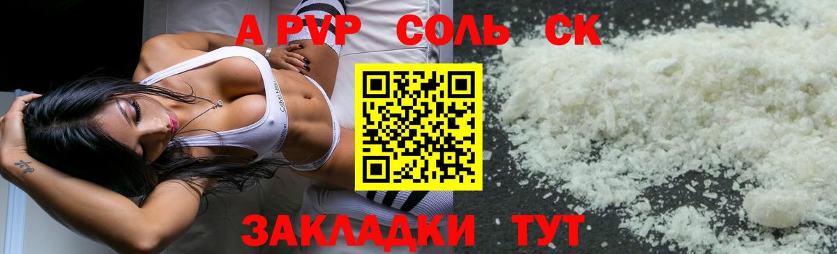 APVP Соль  Альфа ПВП Crystall  Тюмень  А ПВП  Вход с VPN 