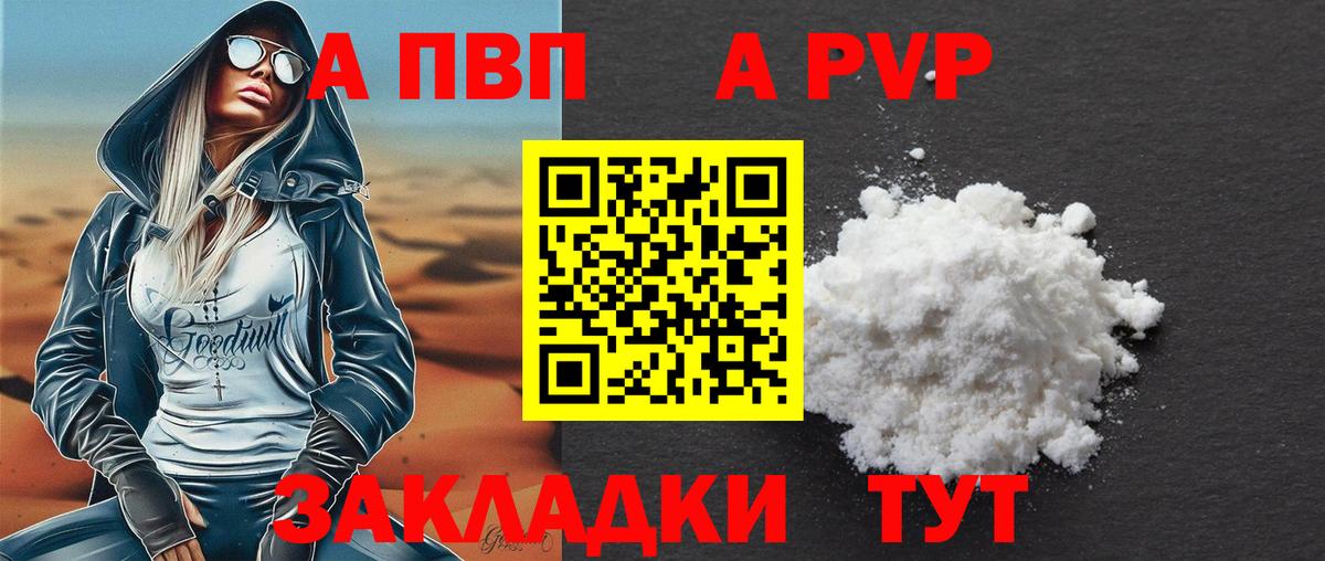 Alfa_PVP VHQ Тюмень