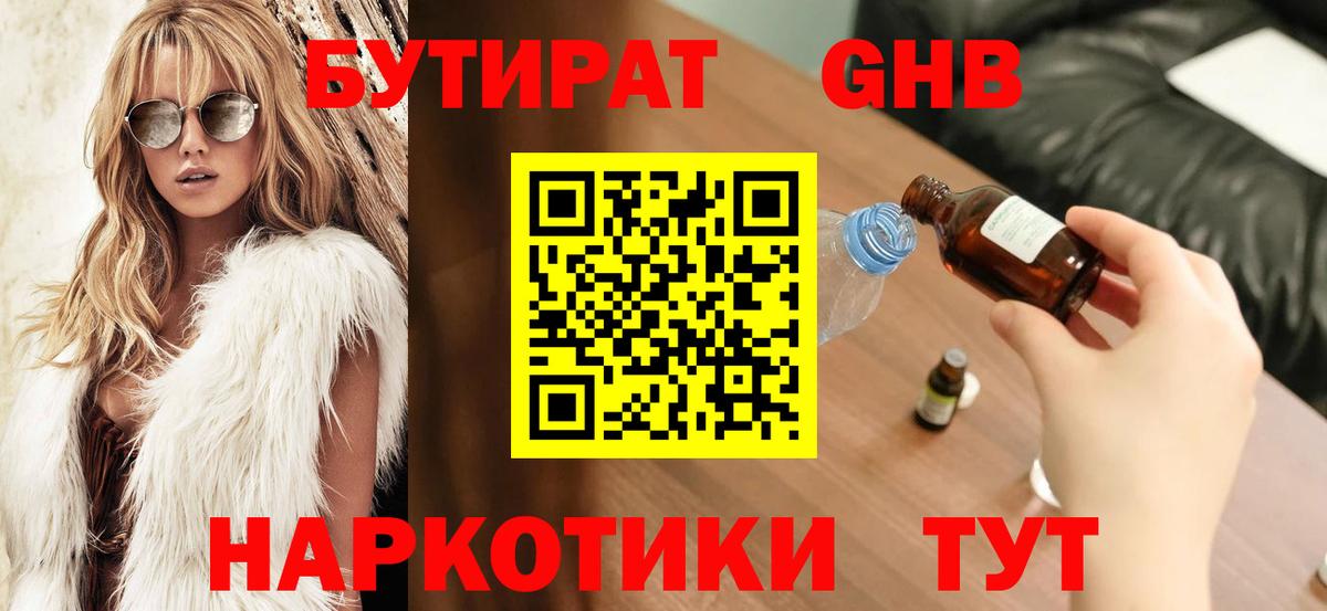 Бутират оксана Тюмень