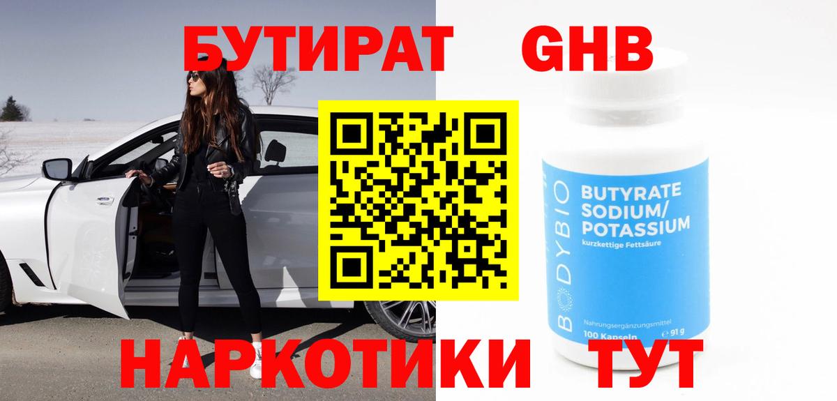 БУТИРАТ 1.4BDO  Вход с VPN  Тюмень 