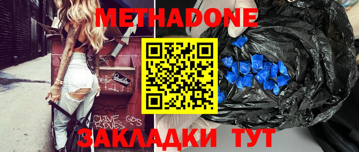 Метадон мёд Тюмень