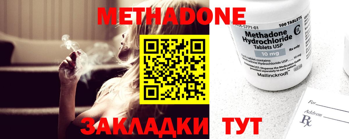 Тюмень  МЕТАДОН кристалл  Вход с VPN  МЕТАДОН мёд 